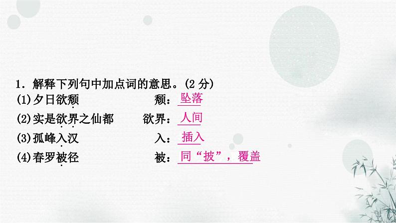 中考语文复习文言文阅读答谢中书书课件第4页