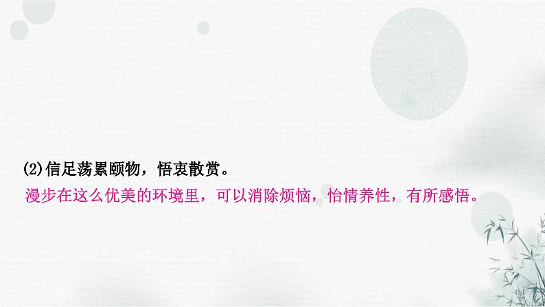 中考语文复习文言文阅读答谢中书书课件第6页