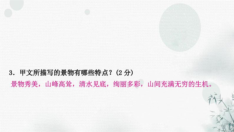 中考语文复习文言文阅读答谢中书书课件第7页