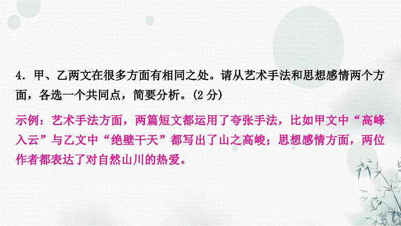 中考语文复习文言文阅读答谢中书书课件第8页