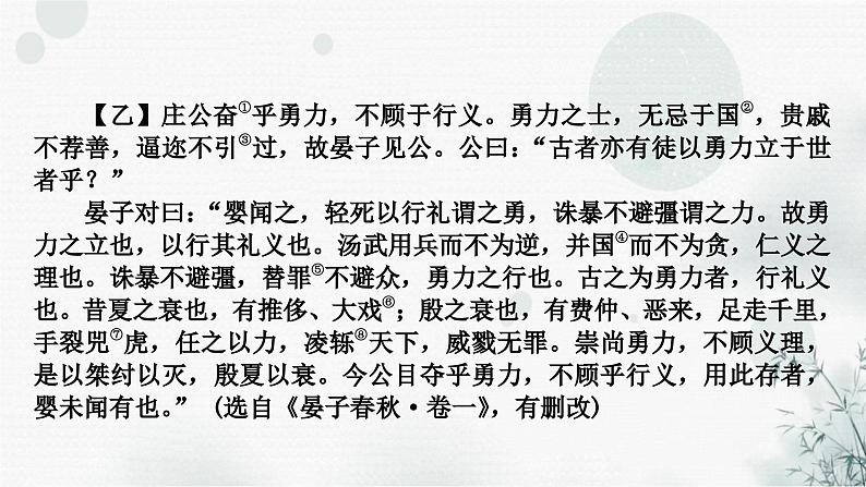 中考语文复习文言文阅读富贵不能淫课件第3页