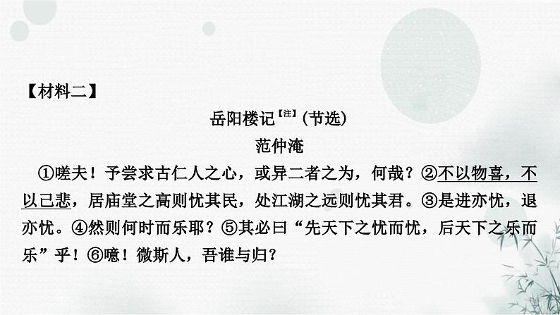 中考语文复习文言文阅读古诗文汇读课件第5页