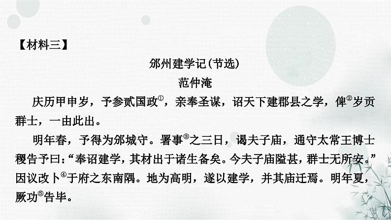 中考语文复习文言文阅读古诗文汇读课件第7页