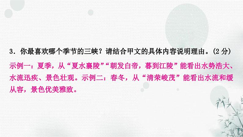 中考语文复习文言文阅读三峡课件08