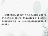 中考语文复习文言文阅读生于忧患，死于安乐课件