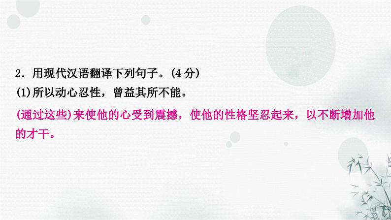 中考语文复习文言文阅读生于忧患，死于安乐课件06