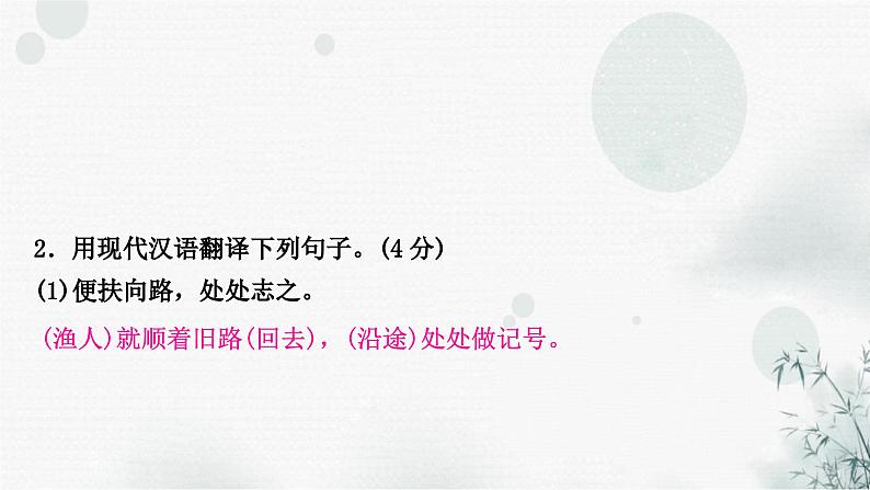 中考语文复习文言文阅读桃花源记课件06