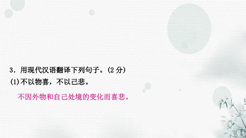 中考语文复习文言文阅读岳阳楼记课件第7页