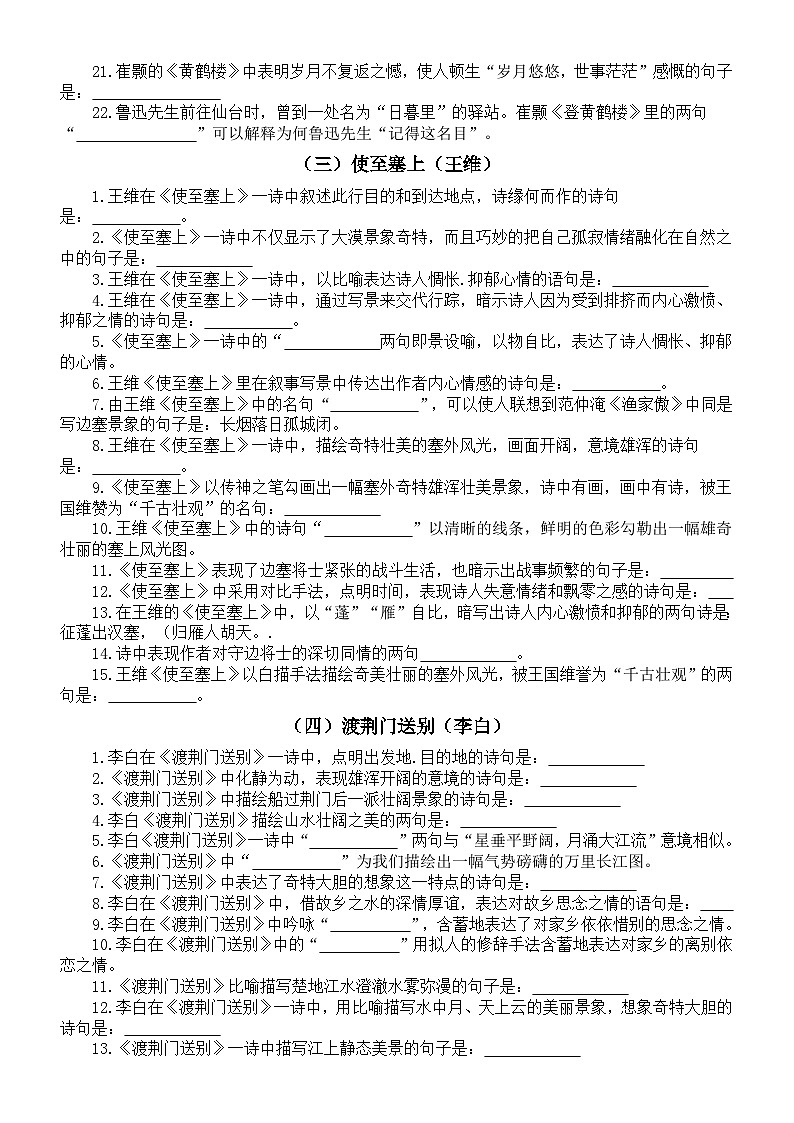 初中语文部编版八年级上册期末古诗词默写练习（分课时编排）（附参考答案）第3页