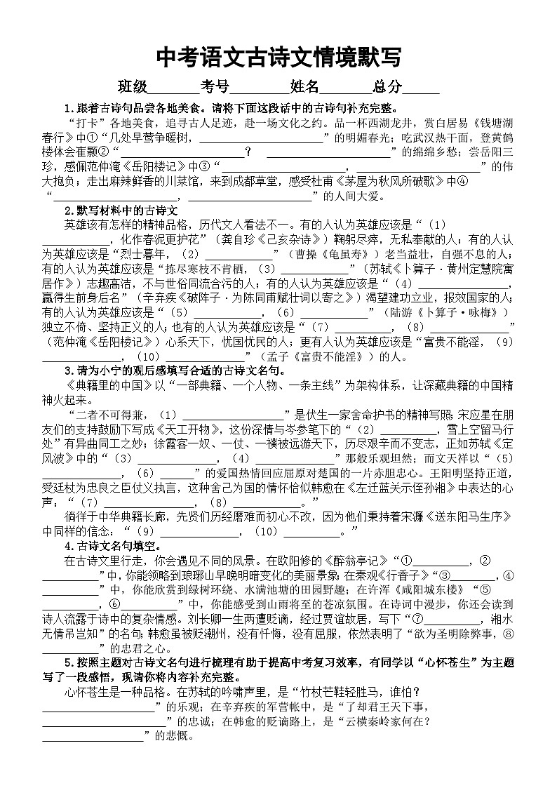 初中语文2024届中考复习古诗文情境默写练习（附参考答案）第1页