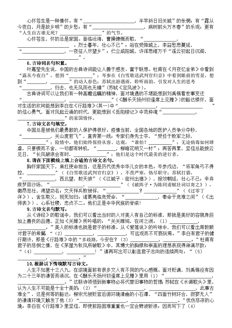 初中语文2024届中考复习古诗文情境默写练习（附参考答案）第2页