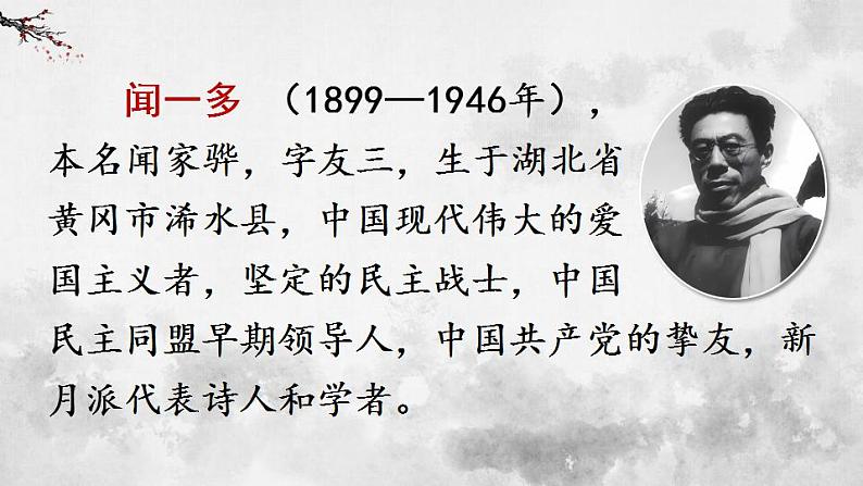2 说和做——记闻一多先生言行片段第2页