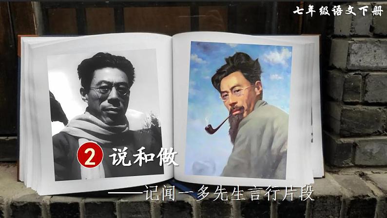 2 说和做——记闻一多先生言行片段第3页