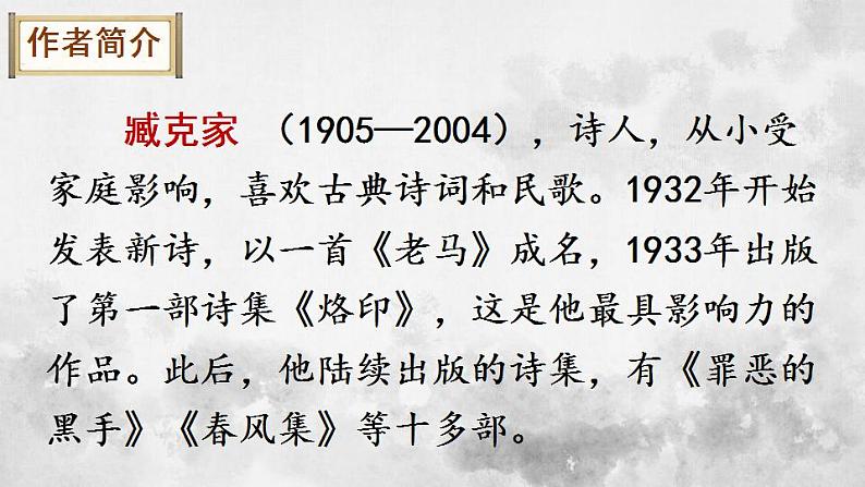 2 说和做——记闻一多先生言行片段第4页