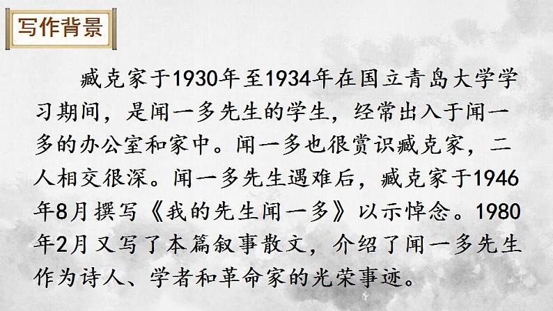 2 说和做——记闻一多先生言行片段第5页
