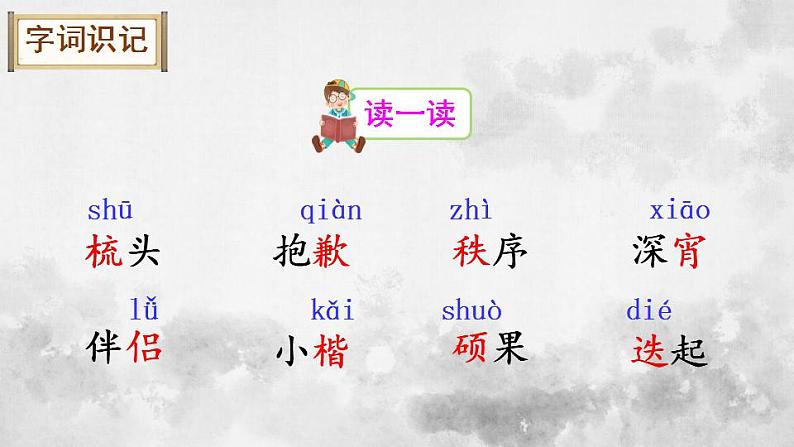 2 说和做——记闻一多先生言行片段第6页