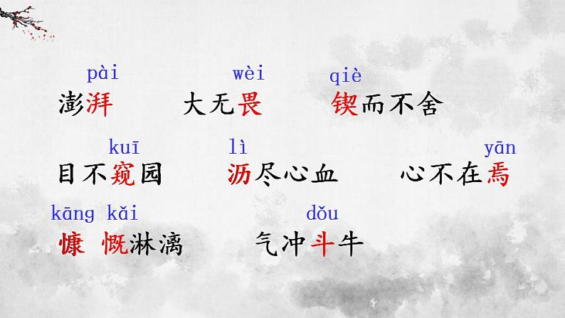 2 说和做——记闻一多先生言行片段第7页
