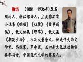 统编版七年级语文下册课件 第一单元 3 回忆鲁迅先生（节选）