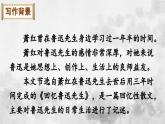 统编版七年级语文下册课件 第一单元 3 回忆鲁迅先生（节选）