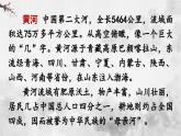 统编版七年级语文下册课件 第二单元 5 黄河颂