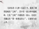 统编版七年级语文下册课件 第二单元 6 老山界