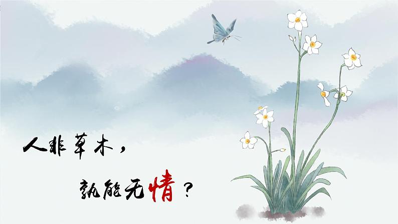 统编版七年级语文下册课件 第二单元 写作：学习抒情01