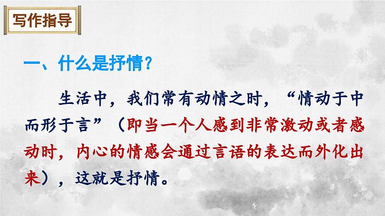 统编版七年级语文下册课件 第二单元 写作：学习抒情03