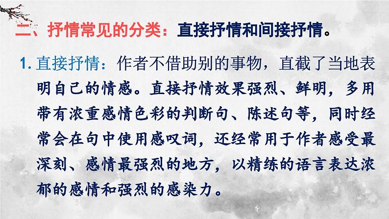 统编版七年级语文下册课件 第二单元 写作：学习抒情04