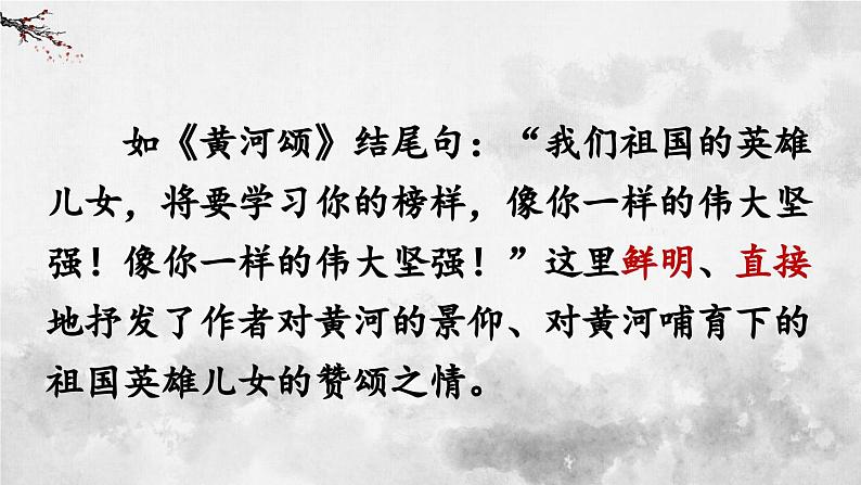 统编版七年级语文下册课件 第二单元 写作：学习抒情05