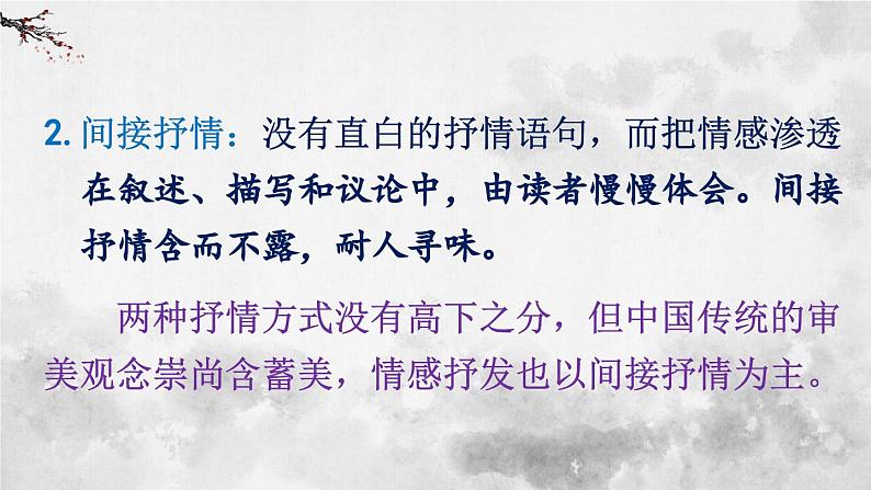 统编版七年级语文下册课件 第二单元 写作：学习抒情06