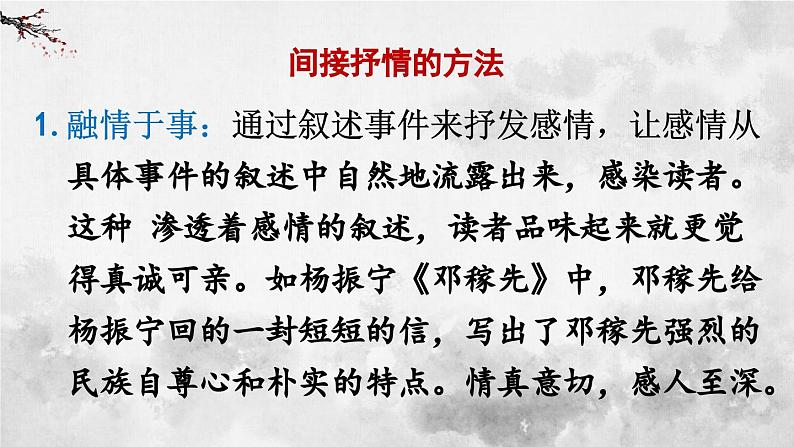 统编版七年级语文下册课件 第二单元 写作：学习抒情07