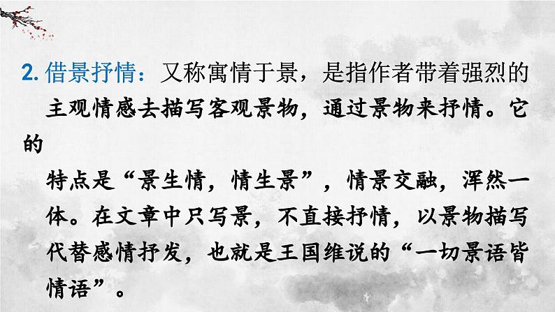 统编版七年级语文下册课件 第二单元 写作：学习抒情08