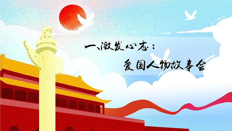 统编版七年级语文下册课件 第二单元 综合性学习：天下国家第3页