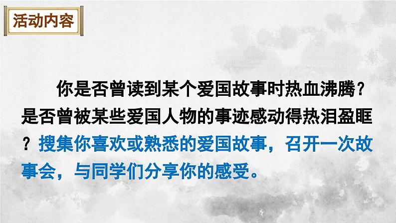 统编版七年级语文下册课件 第二单元 综合性学习：天下国家第4页