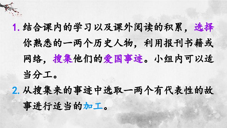 统编版七年级语文下册课件 第二单元 综合性学习：天下国家第5页