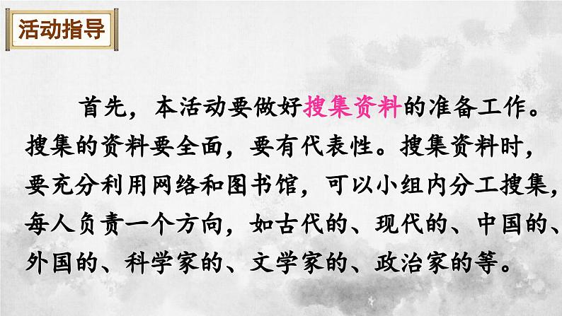 统编版七年级语文下册课件 第二单元 综合性学习：天下国家第6页