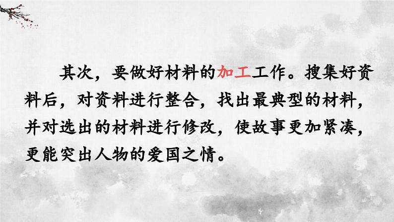 统编版七年级语文下册课件 第二单元 综合性学习：天下国家第7页