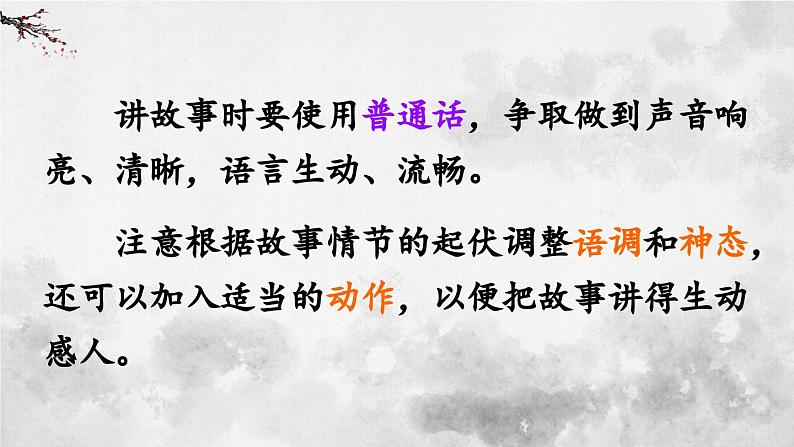 统编版七年级语文下册课件 第二单元 综合性学习：天下国家第8页