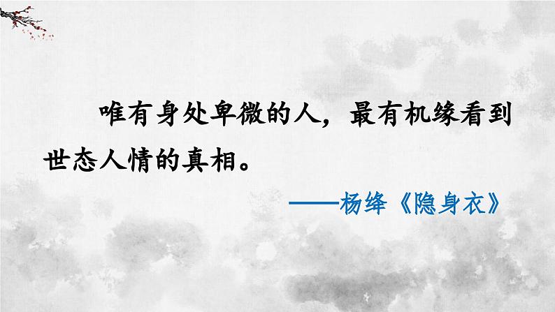 统编版七年级语文下册课件 第三单元 11 老王第1页