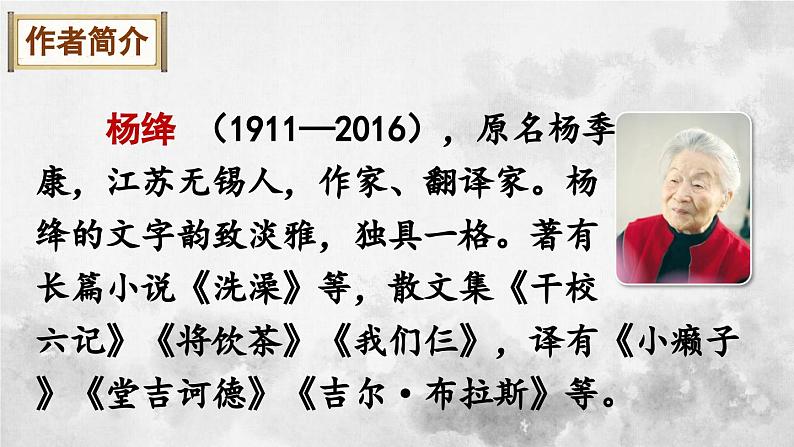统编版七年级语文下册课件 第三单元 11 老王第3页