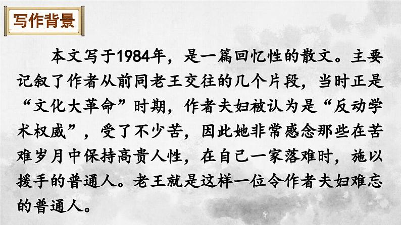 统编版七年级语文下册课件 第三单元 11 老王第4页