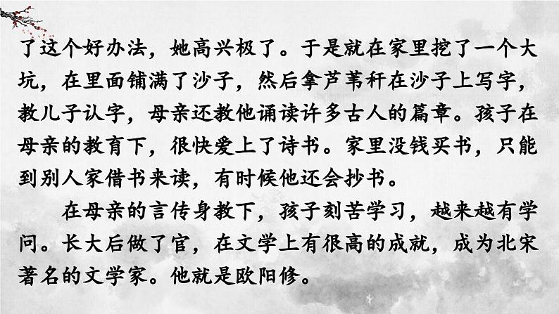 统编版七年级语文下册课件 第三单元 13 卖油翁02