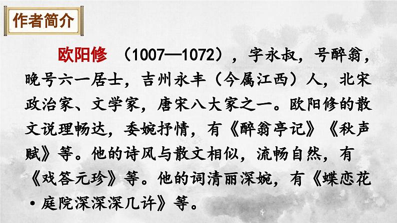 统编版七年级语文下册课件 第三单元 13 卖油翁04