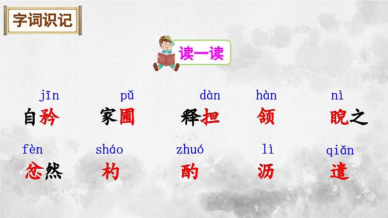 统编版七年级语文下册课件 第三单元 13 卖油翁06