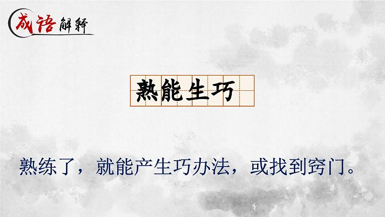 统编版七年级语文下册课件 第三单元 13 卖油翁07