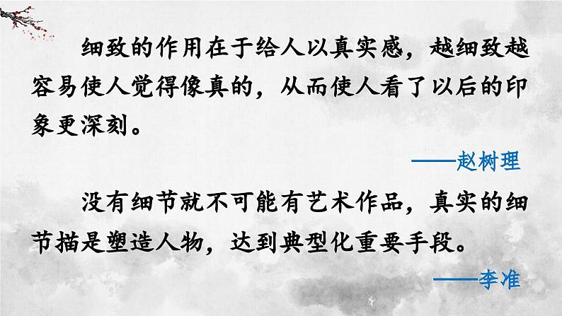 统编版七年级语文下册课件 第三单元 写作：抓住细节第1页