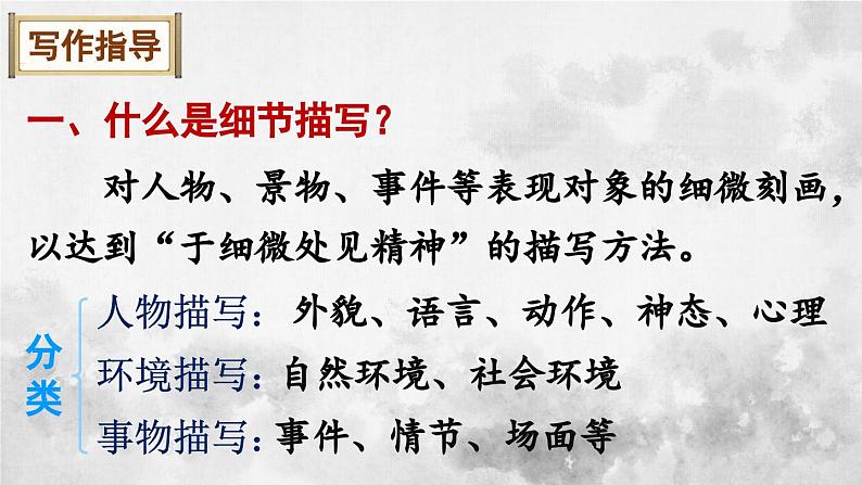统编版七年级语文下册课件 第三单元 写作：抓住细节第3页