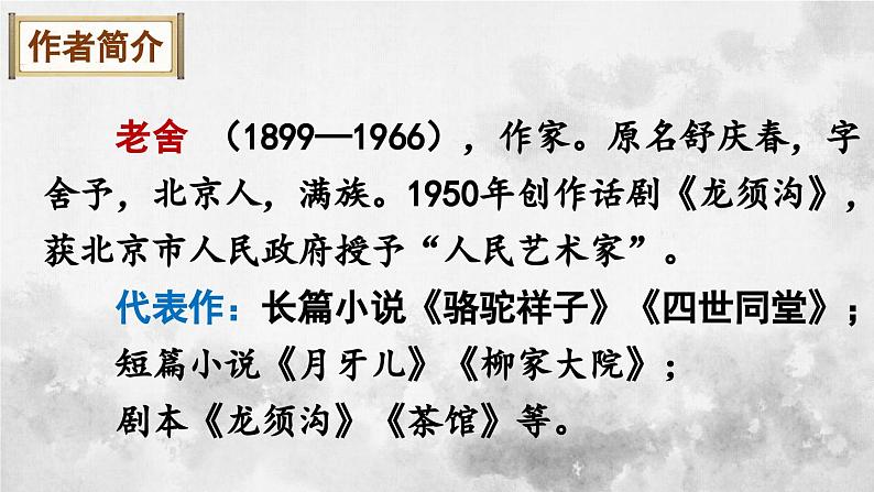 统编版七年级语文下册课件 第三单元 名著导读：《骆驼祥子》圈点与批注第2页
