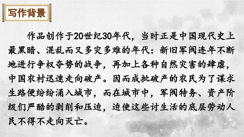 统编版七年级语文下册课件 第三单元 名著导读：《骆驼祥子》圈点与批注第3页