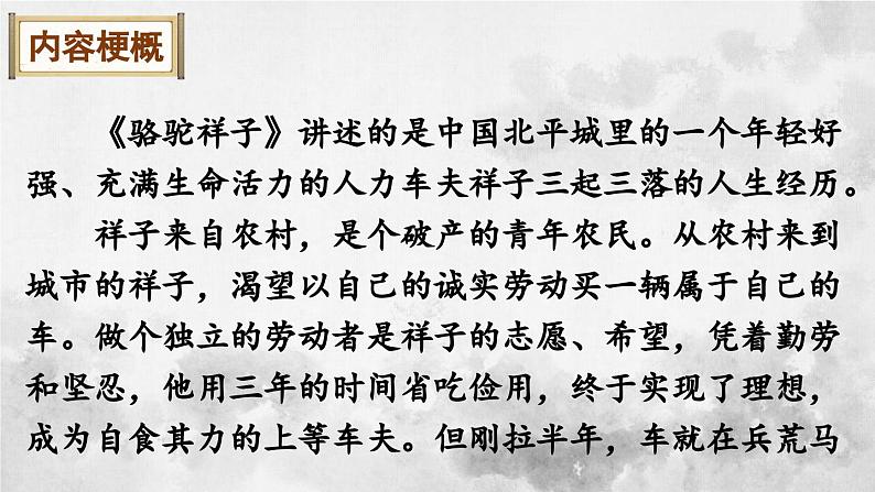 统编版七年级语文下册课件 第三单元 名著导读：《骆驼祥子》圈点与批注第4页